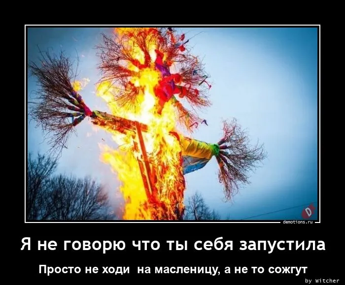 Демотиваторы Демотиваторы