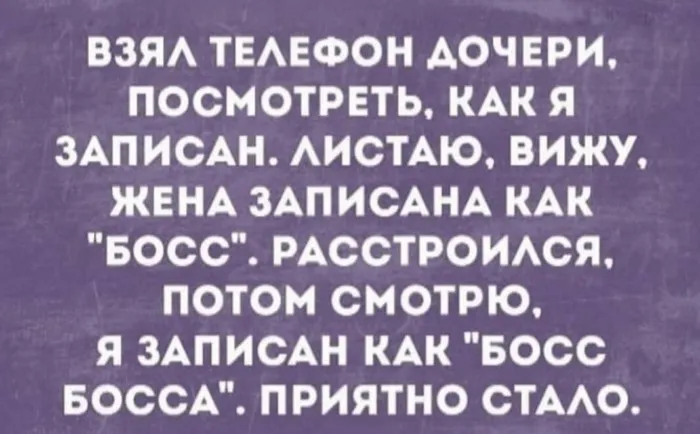 "Оля не брать": контакты в телефоне, которые вызывают недоумение даже у тех, кто их записал "Оля не брать": контакты в телефоне, которые вызывают недоумение даже у тех, кто их записал