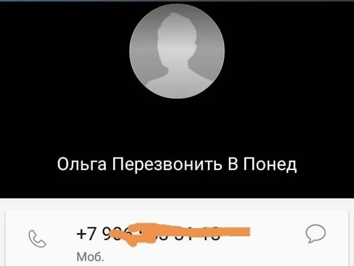"Оля не брать": контакты в телефоне, которые вызывают недоумение даже у тех, кто их записал "Оля не брать": контакты в телефоне, которые вызывают недоумение даже у тех, кто их записал