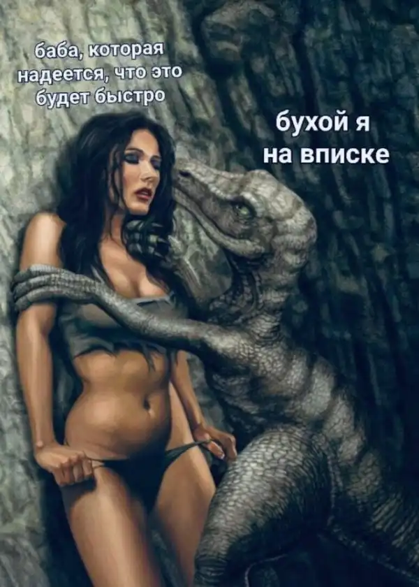 Мемы для взрослых
