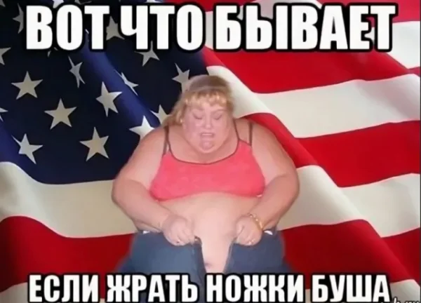 «Ножки Буша»: что скрывали американцы под видом «гуманитарной помощи» России
