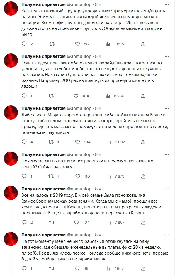 Рассказ про "секту" по распродаже одежды Рассказ про "секту" по распродаже одежды