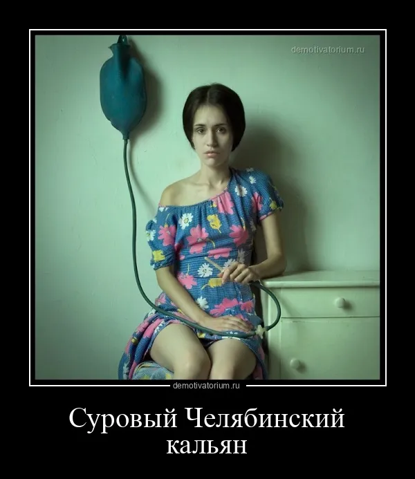 Демотиваторы Демотиваторы