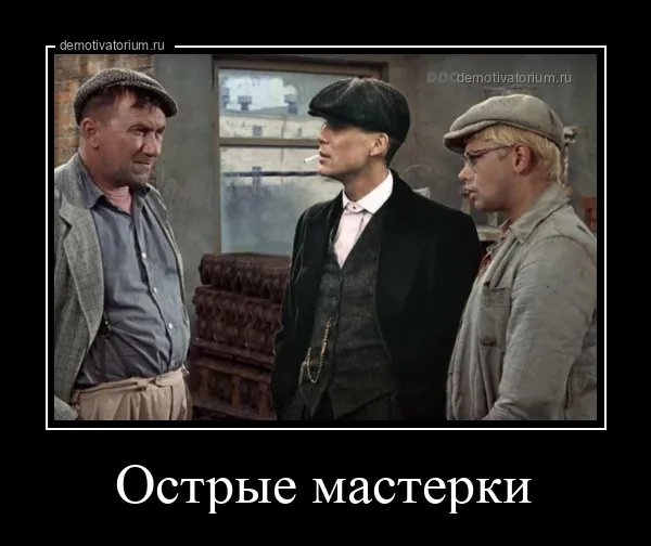 Демотиваторы Демотиваторы