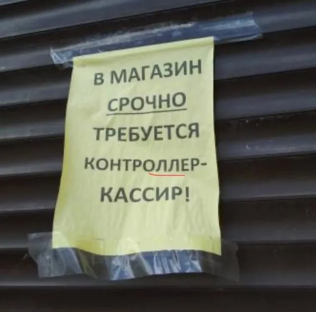 Смешные ошибки, которые точно не оставят равнодушными любителей русского языка Смешные ошибки, которые точно не оставят равнодушными любителей русского языка