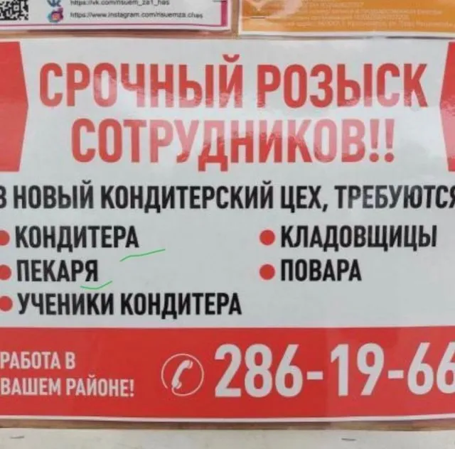 Смешные ошибки, которые точно не оставят равнодушными любителей русского языка Смешные ошибки, которые точно не оставят равнодушными любителей русского языка