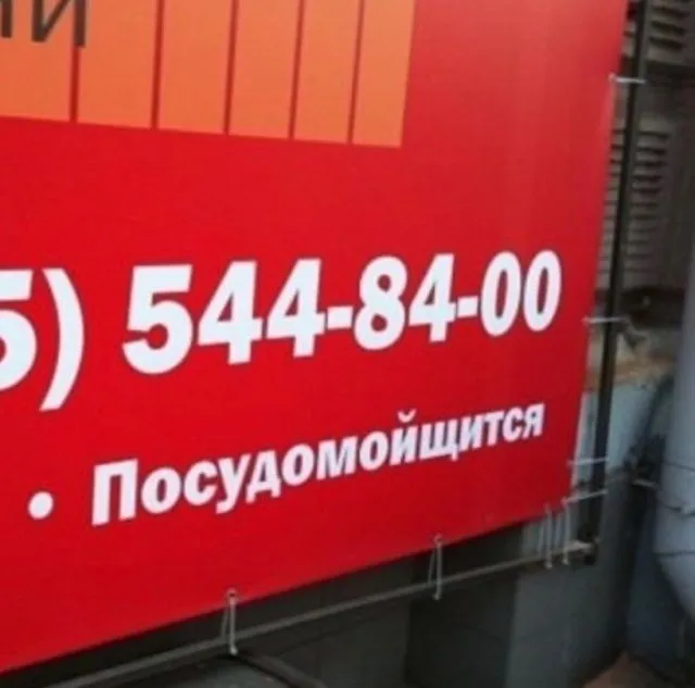 Смешные ошибки, которые точно не оставят равнодушными любителей русского языка Смешные ошибки, которые точно не оставят равнодушными любителей русского языка