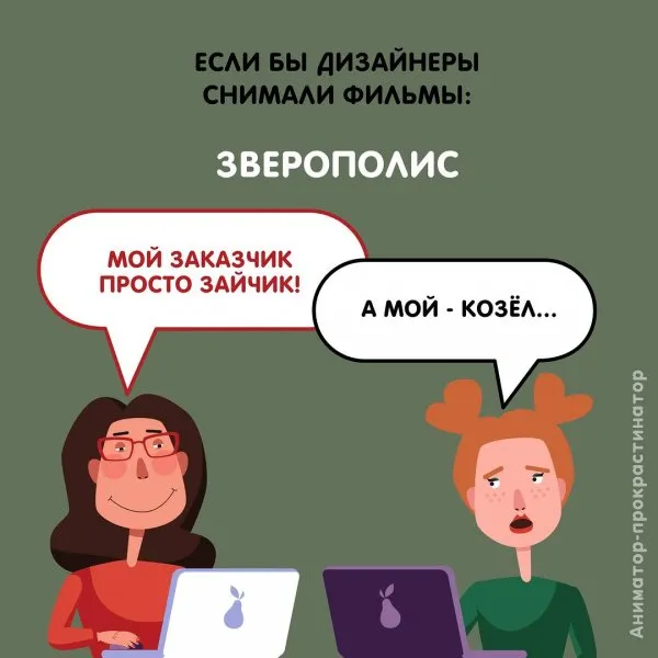«Дедлайн в дедлайне»: забавный комикс о работе дизайнера «Дедлайн в дедлайне»: забавный комикс о работе дизайнера