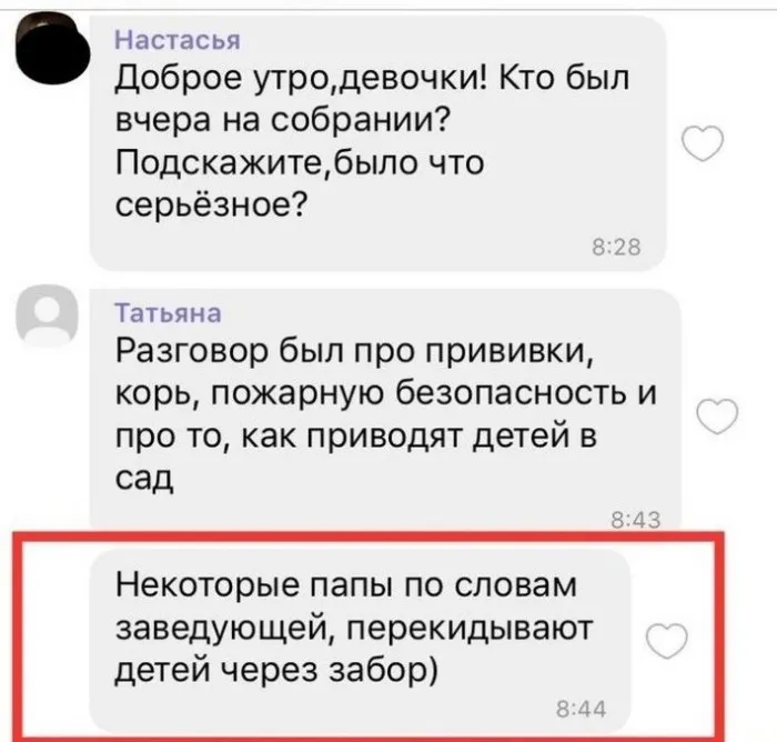 Слабоумие и отвага родительских чатов Слабоумие и отвага родительских чатов