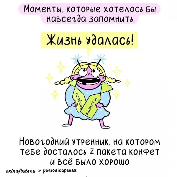 "Моменты, которые хочется запомнить навсегда": душевный комикс о воспоминаниях "Моменты, которые хочется запомнить навсегда": душевный комикс о воспоминаниях