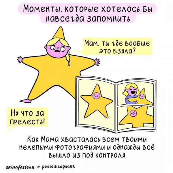 "Моменты, которые хочется запомнить навсегда": душевный комикс о воспоминаниях "Моменты, которые хочется запомнить навсегда": душевный комикс о воспоминаниях