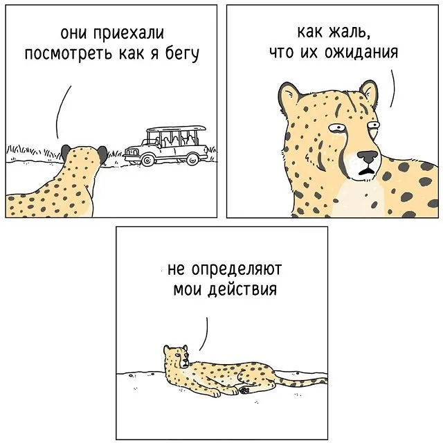 "Если бы они могли говорить": забавные комиксы о животных "Если бы они могли говорить": забавные комиксы о животных