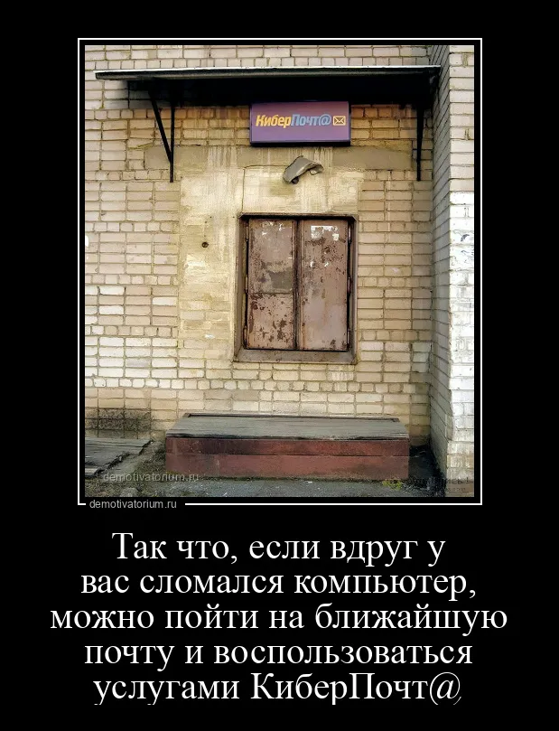 Демотиваторы