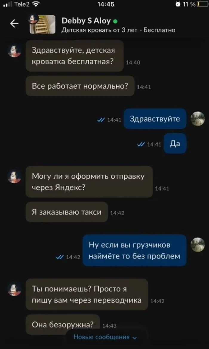 Лишь бы поторговаться: переписки на сайтах объявлений, в которых прекрасно всё Лишь бы поторговаться: переписки на сайтах объявлений, в которых прекрасно всё