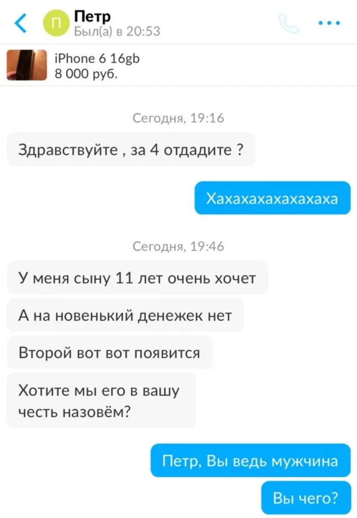 Лишь бы поторговаться: переписки на сайтах объявлений, в которых прекрасно всё Лишь бы поторговаться: переписки на сайтах объявлений, в которых прекрасно всё