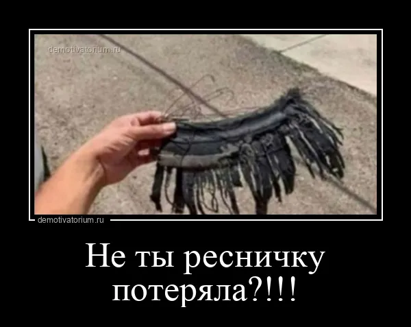 Демотиваторы Демотиваторы