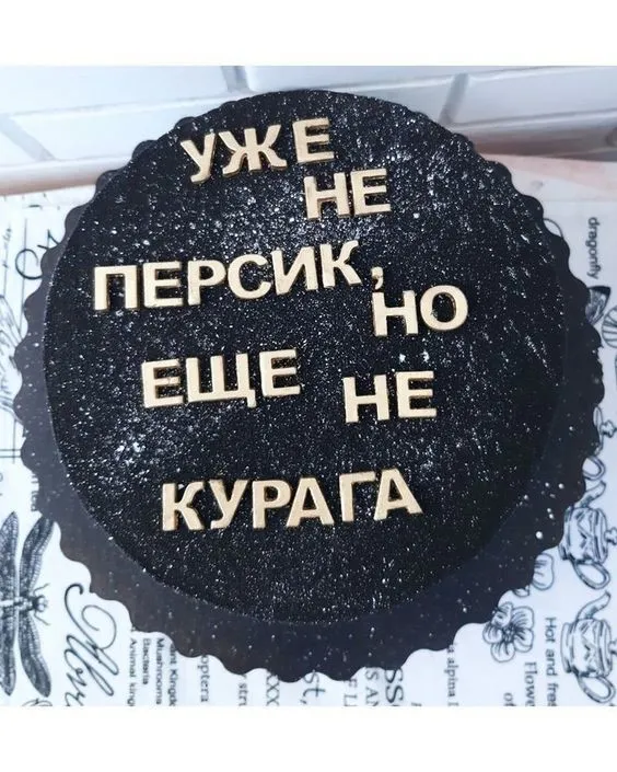 Оригинальные торты для тех, кому за 30 Оригинальные торты для тех, кому за 30