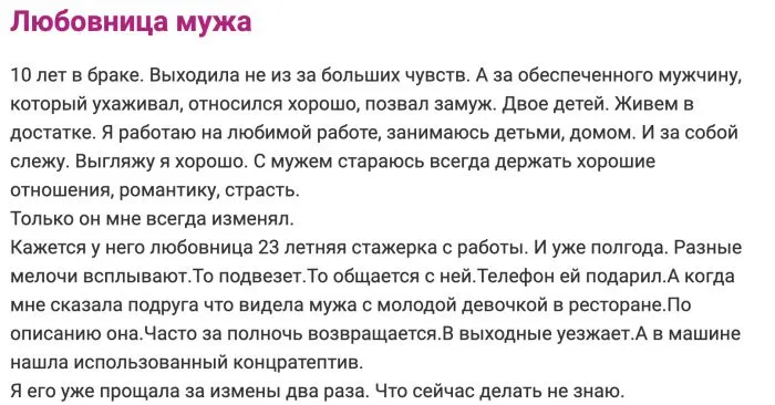 "У мужа есть любовница, но он хорошо зарабатывает": бросать неверного или остаться с ним - дилеммы женщин "У мужа есть любовница, но он хорошо зарабатывает": бросать неверного или остаться с ним - дилеммы женщин
