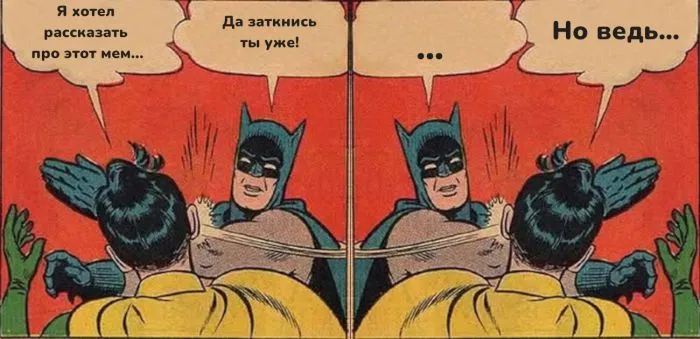 Мемные расследования: история появления мема "Да заткнись ты уже!" Мемные расследования: история появления мема "Да заткнись ты уже!"
