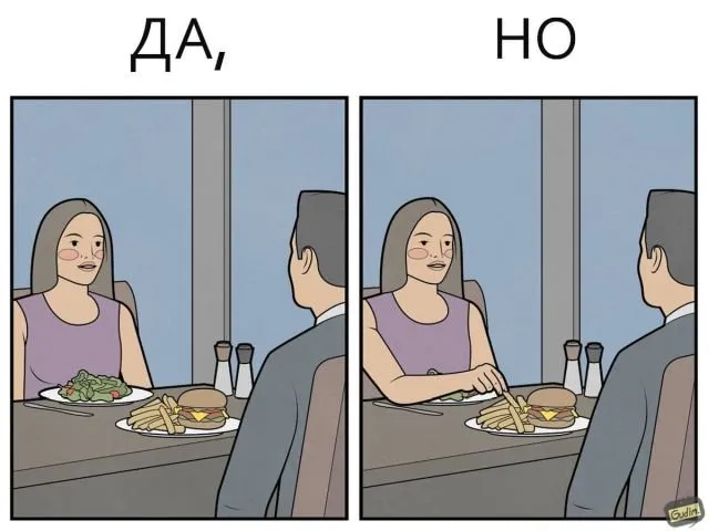 "Да, но...": подборка новых саркастичных и противоречивых иллюстраций от Антона Гудима