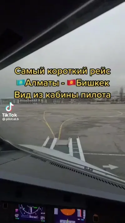 Авиарейс Алматы - Бишкек. Вид из кабины пилота⁠⁠