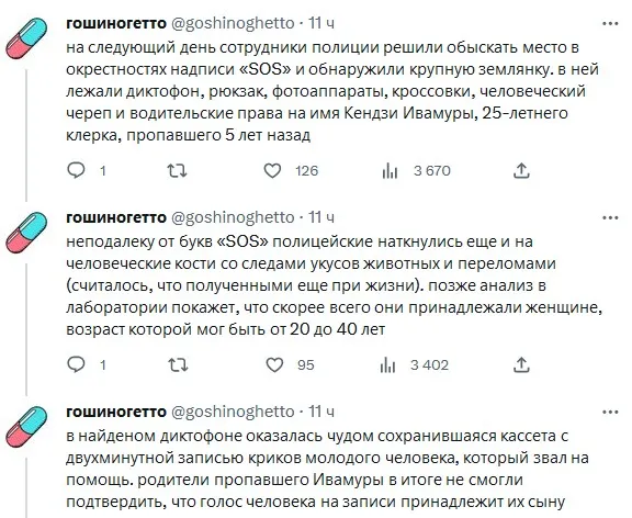 "SOS", кости и диктофон: Таинственные находки в парке Дайсецудзан, остров Хоккайдо "SOS", кости и диктофон: Таинственные находки в парке Дайсецудзан, остров Хоккайдо