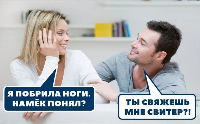 Говорите прямо... Ещё прямее! Всё о намёках Говорите прямо... Ещё прямее! Всё о намёках
