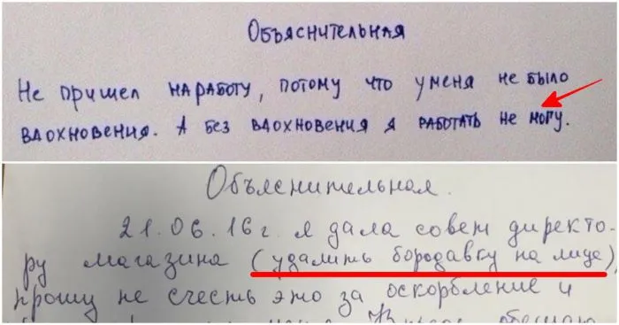 14 объяснительных, которые написаны по самым нелепым причинам 14 объяснительных, которые написаны по самым нелепым причинам