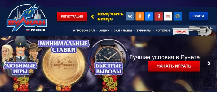 Вулкан Россия: Онлайн Казино с Многолетней Историей Вулкан Россия: Онлайн Казино с Многолетней Историей