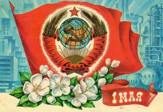 Прикольные и просто красивые картинки: С Праздником Весны и Труда!