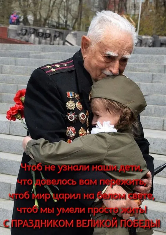 С Днём Победы!