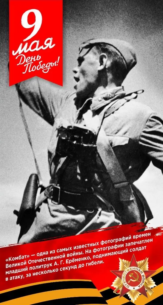С Днём Победы!