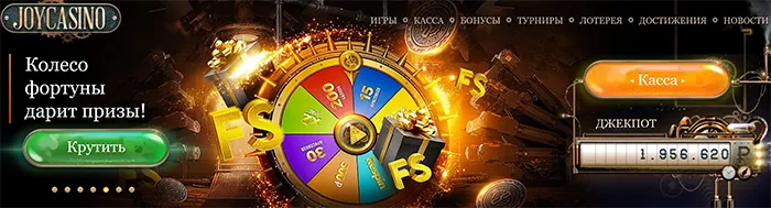 Развлечения и удача с Joycasino Развлечения и удача с Joycasino