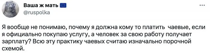 "Почему я должен ещё платить?": пользователи спорят о чаевых "Почему я должен ещё платить?": пользователи спорят о чаевых