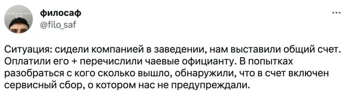 "Почему я должен ещё платить?": пользователи спорят о чаевых "Почему я должен ещё платить?": пользователи спорят о чаевых