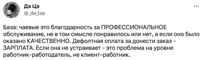 "Почему я должен ещё платить?": пользователи спорят о чаевых "Почему я должен ещё платить?": пользователи спорят о чаевых
