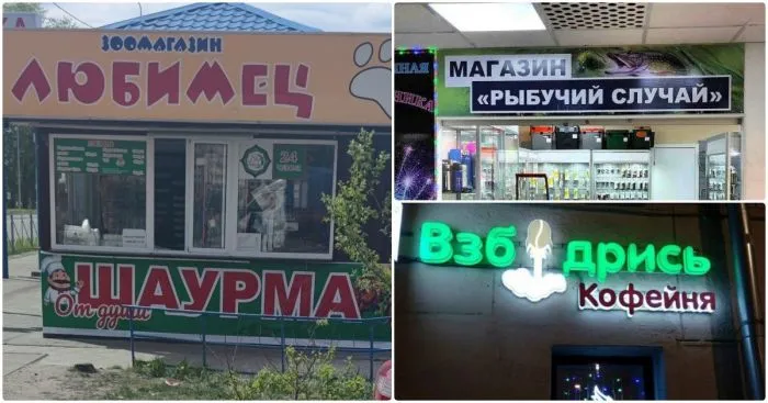 Названия, которые могли придумать только наши люди Названия, которые могли придумать только наши люди