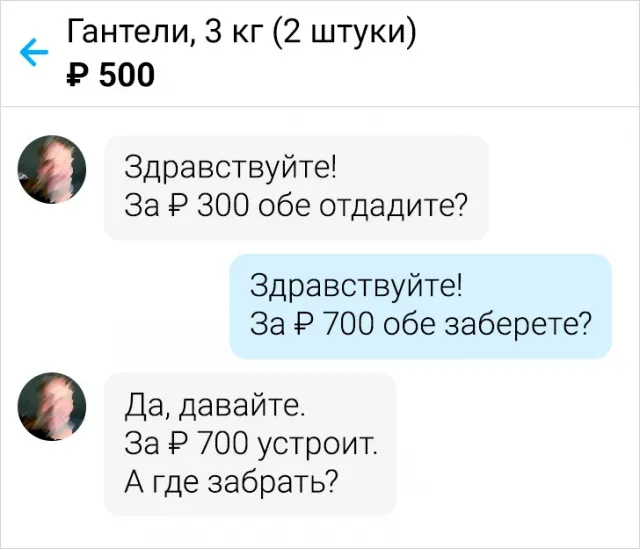 Забавные попытки людей купить или продать что-нибудь в интернете Забавные попытки людей купить или продать что-нибудь в интернете