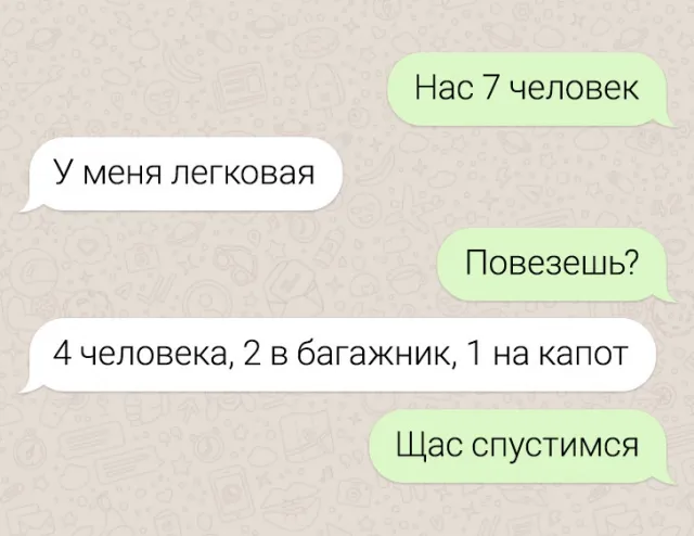 Подборка забавных переписок с таксистами Подборка забавных переписок с таксистами