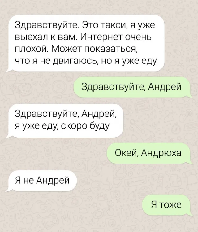 Подборка забавных переписок с таксистами Подборка забавных переписок с таксистами