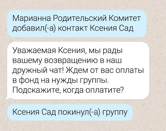 Подборка забавных переписок в родительских чатах Подборка забавных переписок в родительских чатах