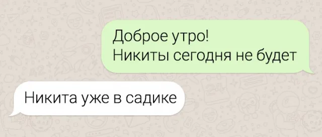 Подборка забавных переписок в родительских чатах Подборка забавных переписок в родительских чатах