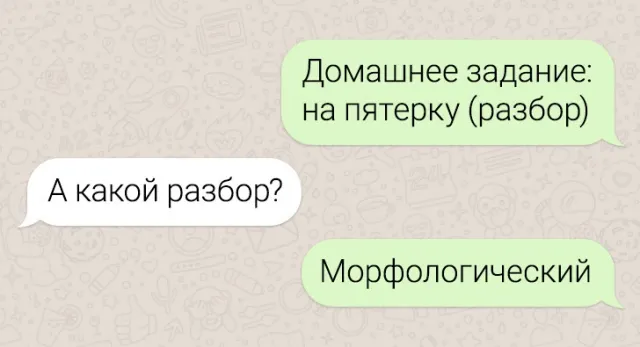 Подборка забавных переписок в родительских чатах Подборка забавных переписок в родительских чатах