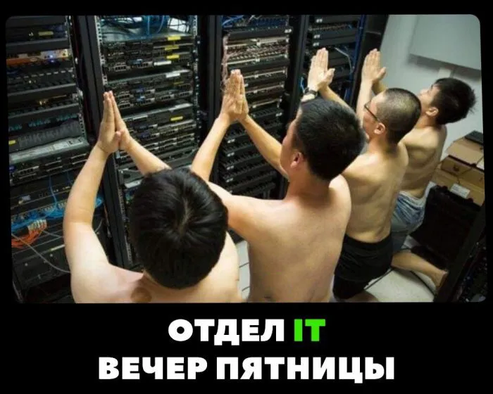 Порция айтишного юмора, который по-настоящему смогут понять не все Порция айтишного юмора, который по-настоящему смогут понять не все