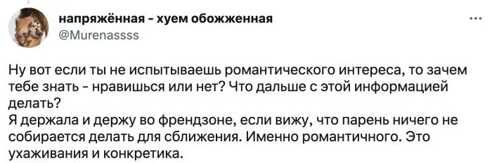 "Френдзона - это когда один страдает, а второй пользуется этим": пользователи поделились своими ситуациями из жизни "Френдзона - это когда один страдает, а второй пользуется этим": пользователи поделились своими ситуациями из жизни