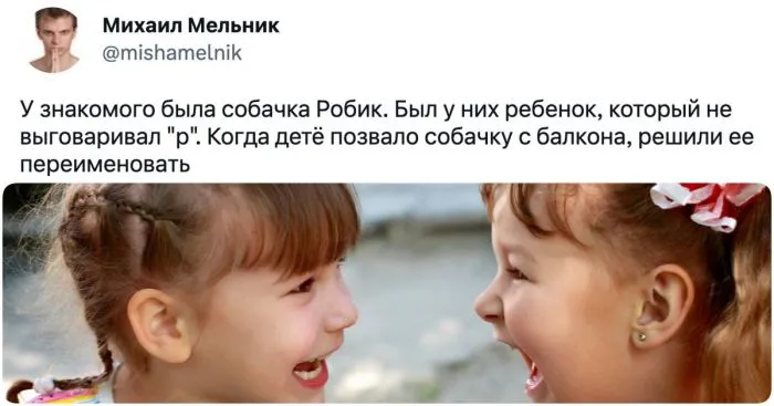 «Сикаряка и скороводка»: приколы от детей, которые коверкают слова «Сикаряка и скороводка»: приколы от детей, которые коверкают слова