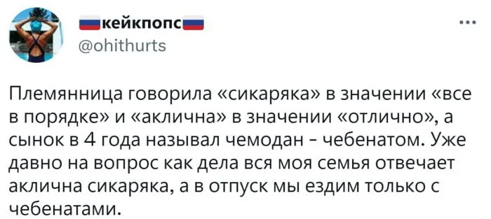 «Сикаряка и скороводка»: приколы от детей, которые коверкают слова «Сикаряка и скороводка»: приколы от детей, которые коверкают слова