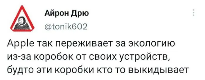Издеваются над продукцией компании Apple только нищеброды. Например, такие как я Издеваются над продукцией компании Apple только нищеброды. Например, такие как я