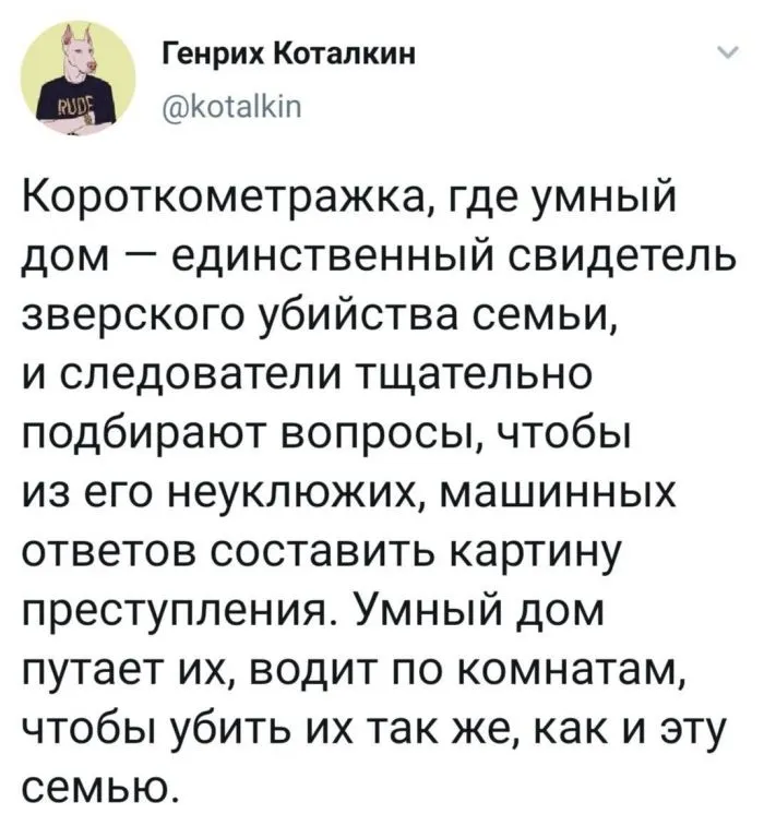 Умные вещи, умный дом... жаль, что кое-кто совсем такой умный Умные вещи, умный дом... жаль, что кое-кто совсем такой умный