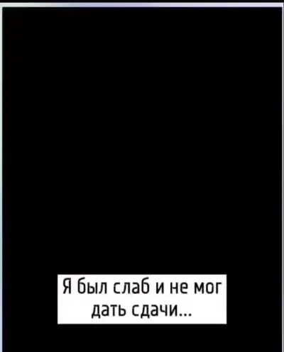 Победа над собой